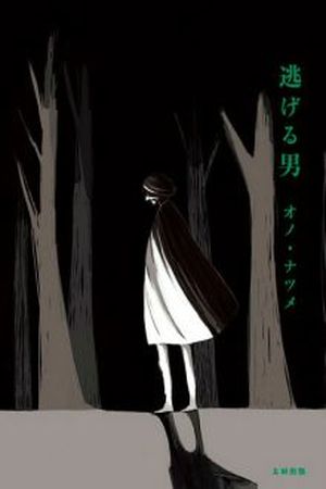 Nigeru Otoko Manga Online - InManga