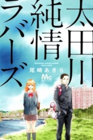 Ootogawa Junjou Lovers Manga Online - InManga