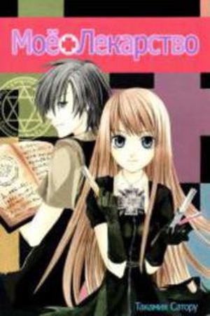 Watashi no + Okusuri Manga Online - InManga