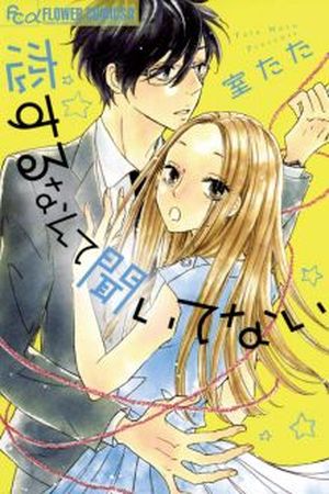 Koisuru Nante Kiitenai Manga Online - InManga