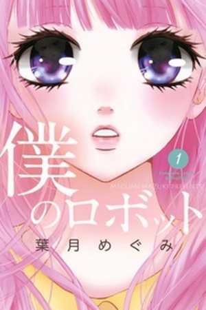 Boku No Robot Manga Online - InManga