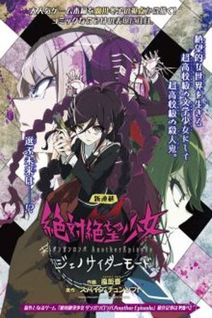 Zettai Zetsubou Shoujo-Danganronpa Another Episode-Genocider Mode Manga Online - InManga