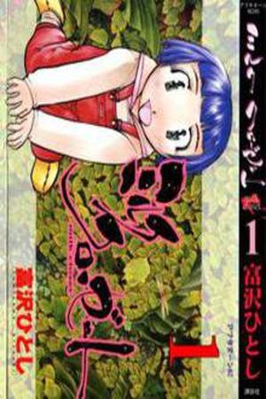 Milk closet Manga Online - InManga