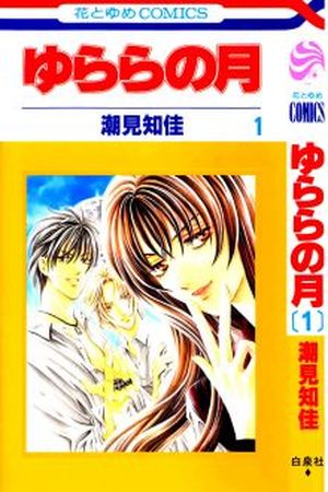 Yurara no Tsuki Manga Online - InManga