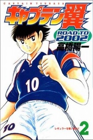 Captain Tsubasa Road to 2002 Manga Online - InManga