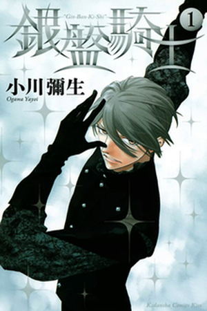 Ginban Kishi Manga Online - InManga