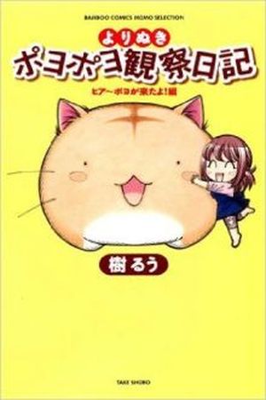 Poyopoyo Kansatsu Nikki Manga Online - InManga