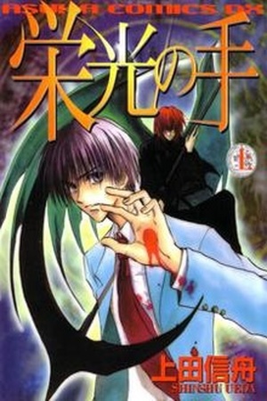 Eikou no Te Manga Online - InManga