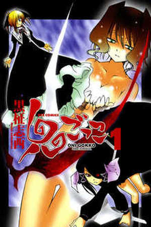 Oni-Gokko Manga Online - InManga