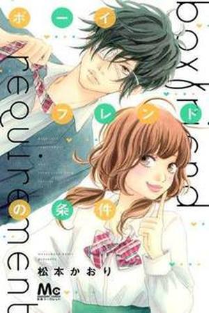 Boyfriend no Jouken Manga Online - InManga