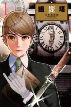 Yuureitou Manga Online - InManga