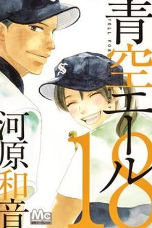 Aozora Yell Manga Online - InManga