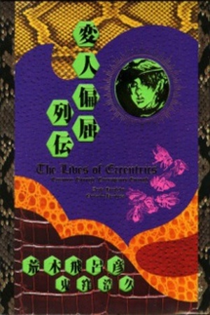 Henjin Henkutsu Retsuden Manga Online - InManga