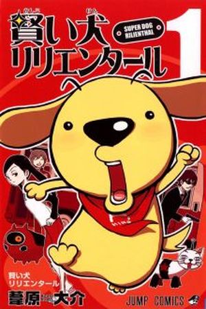Kashikoi Inu Rilienthal Manga Online - InManga