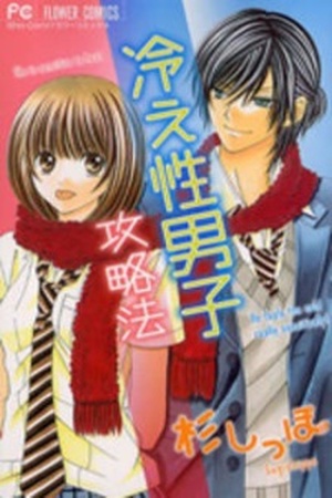 Hieshou Danshi Kouryakuhou Manga Online - InManga