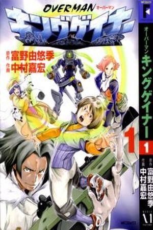 Overman King Gainer Manga Online - InManga