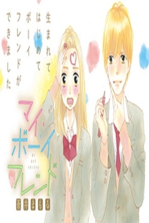 My Boyfriend (Aoi Mamoru) Manga Online - InManga