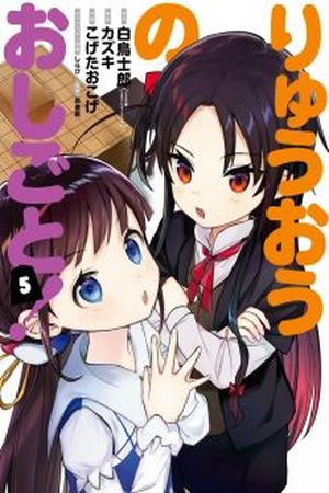 Ryuoh no Oshigoto! Manga Online - InManga