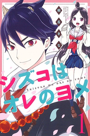 Shizuko wa ore no yome Manga Online - InManga