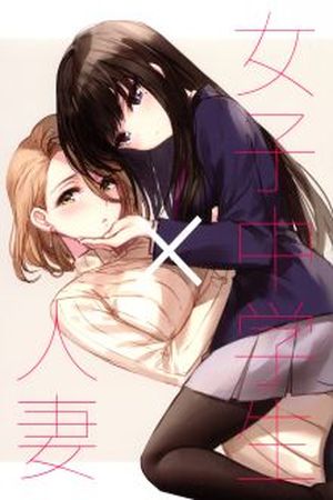 Joshi Chuugakusei x Hitozuma Manga Online - InManga