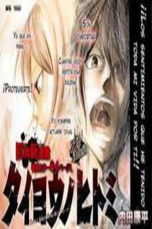 Taiyou no Hitomi Manga Online - InManga