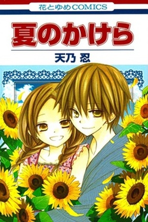 Natsu no Kakera (Amano) Manga Online - InManga