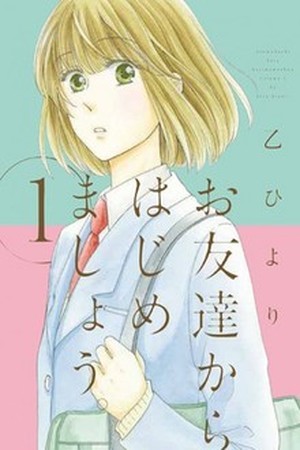 Otomodachi Kara Hajimemashou Manga Online - InManga