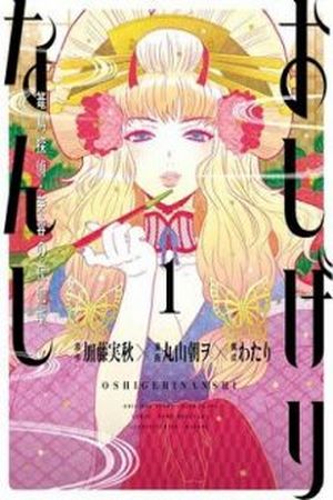 OSHIGERINANSHI - ROUCHOU TANTEN NO YOTOGIBANASHI Manga Online - InManga