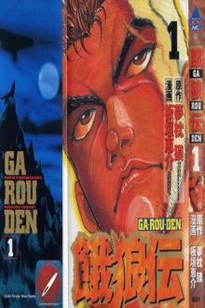 Garouden Manga Online - InManga