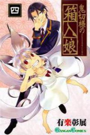 Onikiri-sama wa Hakoiri Musume Manga Online - InManga