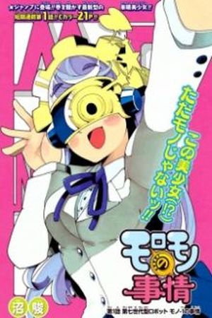 Moromono no Jijou Manga Online - InManga