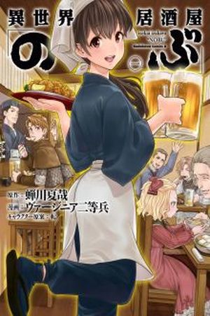 Isekai Izakaya "Nobu" Manga Online - InManga