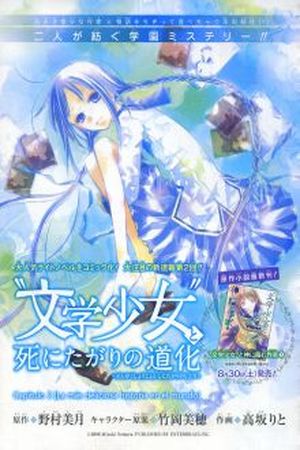 Bungaku Shoujo to Shinitagari no Pierot Manga Online - InManga