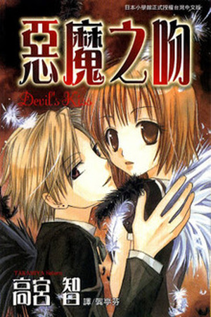 Akuma no Kuchizuke Manga Online - InManga