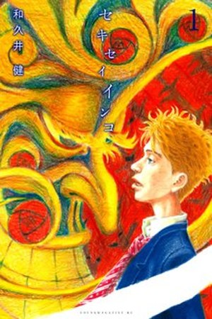 Sekisei Inko Manga Online - InManga