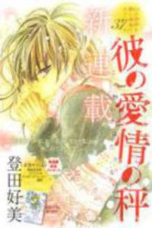 Kare no Aijou no Hakari Manga Online - InManga