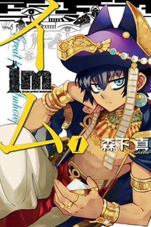 Im Great Priest Imhotep Manga Online - InManga