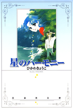 Hoshi no Harmony Manga Online - InManga