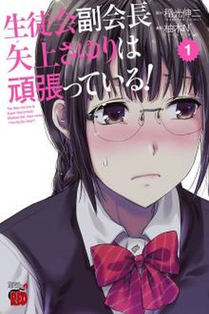 Seitokai fukukaichou Sayuri wa Ganbatte Iru! Manga Online - InManga