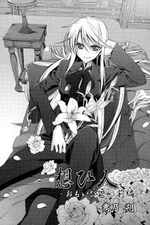 The One I Love (Takano Saku) Manga Online - InManga