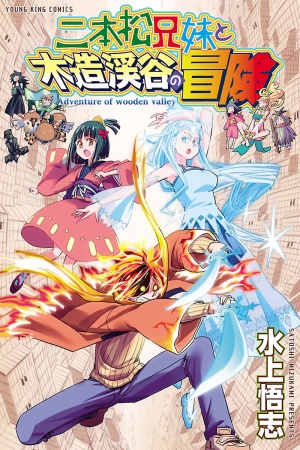 The Nihonmatsu Siblings and the Adventure of Wooden Valley Manga Online - InManga