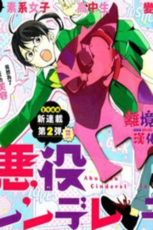 Akuyaku Cinderella Manga Online - InManga