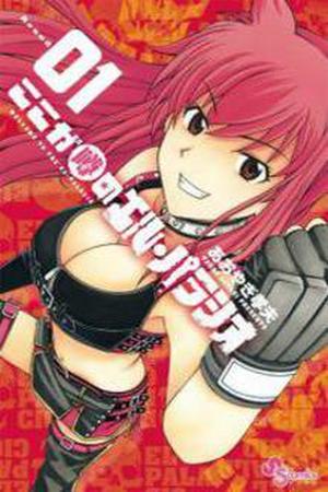 Koko ga Uwasa no El Palacio Manga Online - InManga