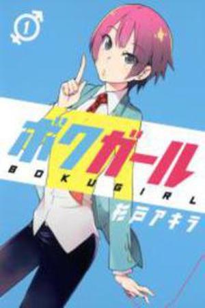 Boku Girl Manga Online - InManga