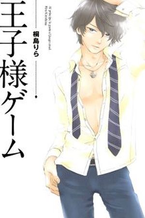 Ouji-sama Game Manga Online - InManga