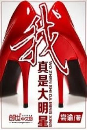 Soy realmente una superestrella! Manga Online - InManga