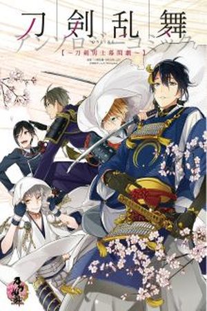 Touken Ranbu Anthology Touken Danshi Makuaigeki Manga Online - InManga