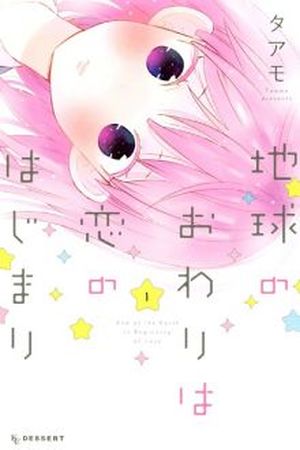 Chikyuu no Owari wa Koi no Hajimari Manga Online - InManga