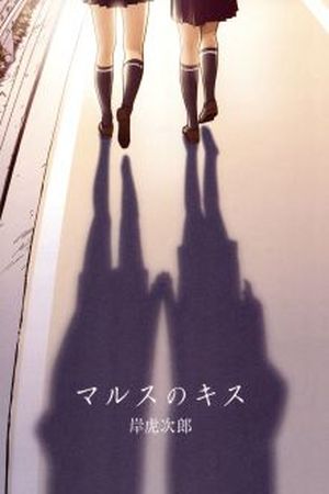 Mars no kiss Manga Online - InManga