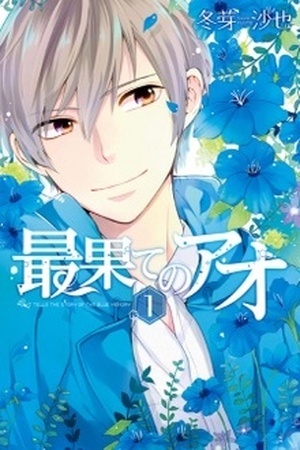 Saihate no Ao - The Deepest Blue Manga Online - InManga